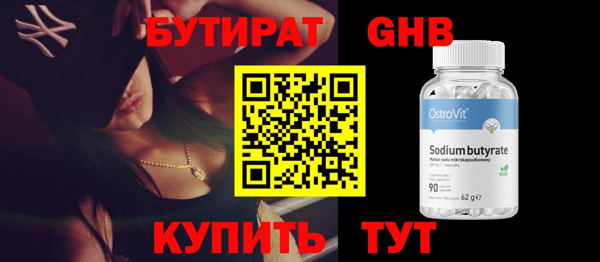 Бутират бутандиол  Вход с VPN  Реж 