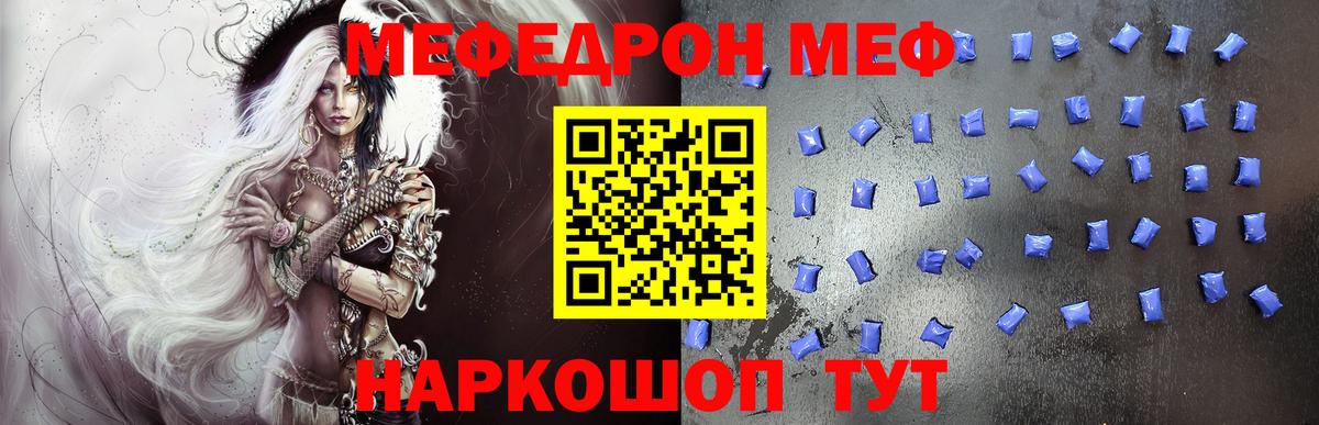 МЯУ-МЯУ mephedrone  МЯУ-МЯУ кристаллы  МЕФ  Реж  купить наркотик  Вход с VPN 