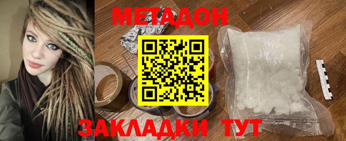 Метадон кристалл  МЕТАДОН белоснежный  Вход с VPN  Реж 